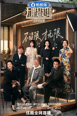 《花儿与少年·丝路季》海报